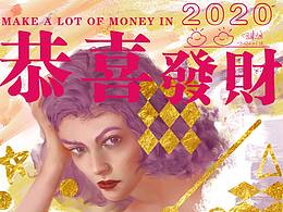 2020新年賀歲海報(bào)