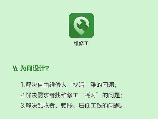 维修类APP设计
