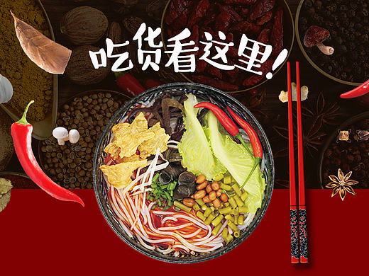 美食banner