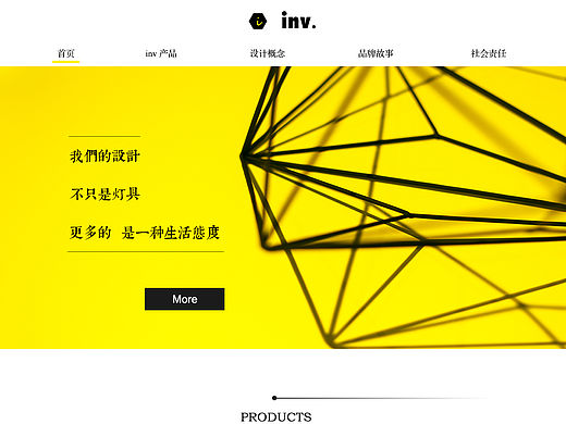 网页设计-inv灯具网站