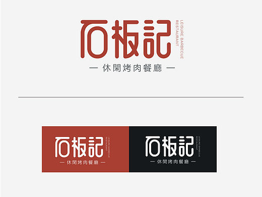 烤肉餐厅logo设计