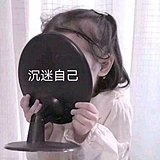 小赵今天也很困的头像