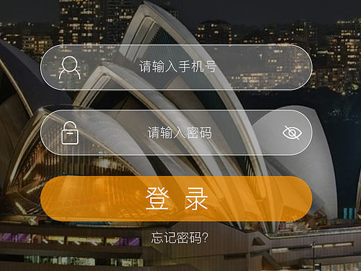 APP登录注册页
