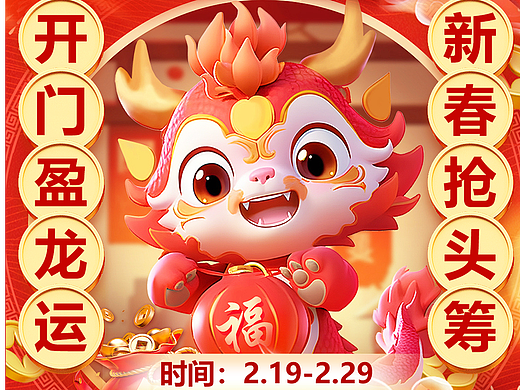 开年活动（个人主页-ZNjc4MDY4ODQ=） - 海报 - 站酷设计师谦子原创素材 - 站酷ZCOOL