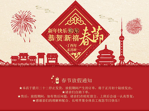 淘宝店铺春节放假通知（个人主页-ZMTk4OTgyNTY=） - 企业官网 - 站酷设计师小情绪gyz原创素材 - 站酷ZCOOL
