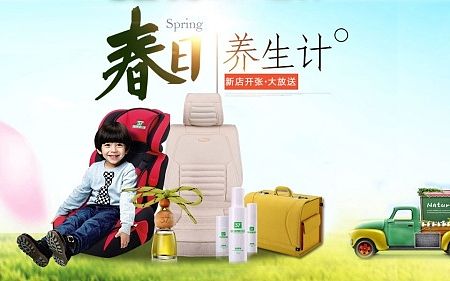 健康车居海报,新店海报,春日