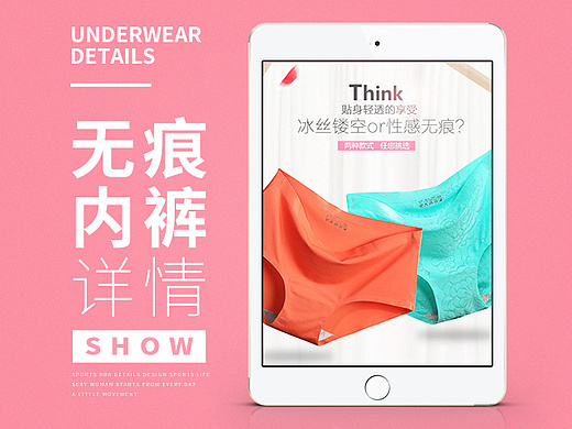 内裤详情/内衣详情/女士内裤详情/内衣海报