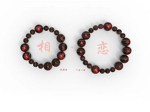 相恋