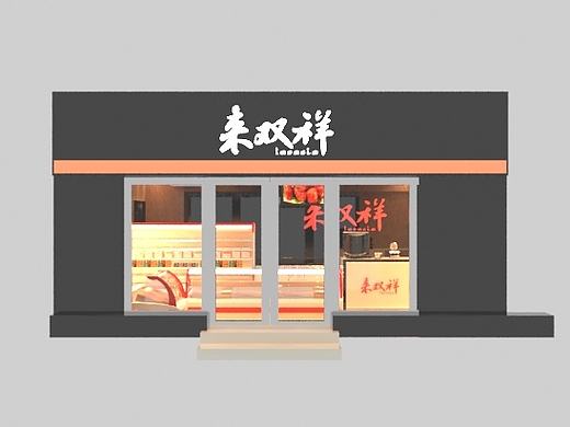 鸭货店