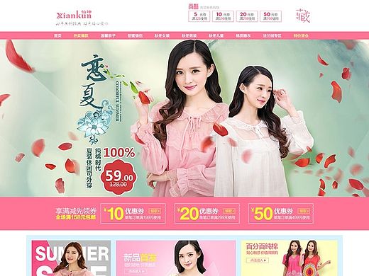 女装睡衣淘宝首页清新清爽