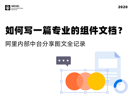 如何写好一篇专业的组件文档？