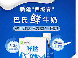 鲜牛奶详情