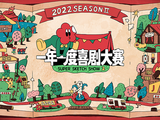 《一年一度喜剧大赛2》视觉设计