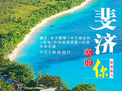 斐济旅游详情