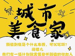 城市美食家-易拉寶設(shè)計