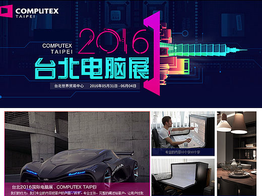 2016 台北电脑展（个人主页-ZMTYxNjg4NTY=） - 运营设计 - 站酷设计师于作原创素材 - 站酷ZCOOL