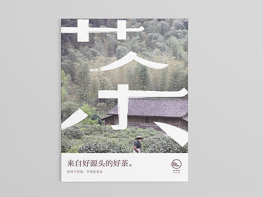 水中天茶＋食体验店 海报两张