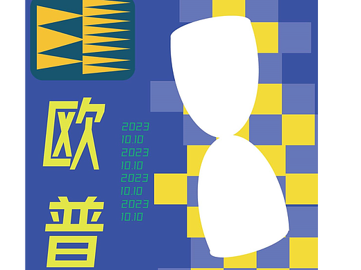 第23天（個人主頁-ZNjM1NjIxMjQ=） - 海報 - 站酷設計師愛吃漢堡的LISO原創(chuàng)素材 - 站酷ZCOOL