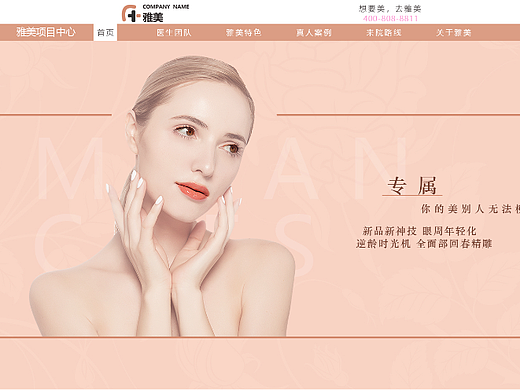 医美网页+banner图（个人主页-ZNjUwODI1MDQ=） - 移动端网页 - 站酷设计师Z429806538原创素材 - 站酷ZCOOL