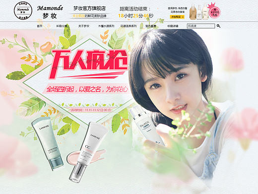 电商网页设计化妆品双十一banner