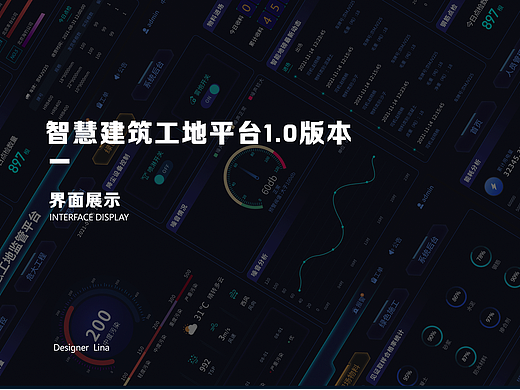智慧工地