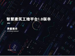 智慧工地