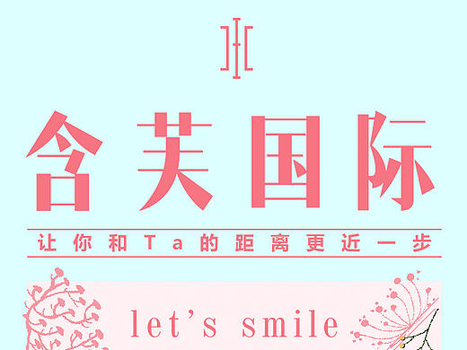 一些线上海报设计