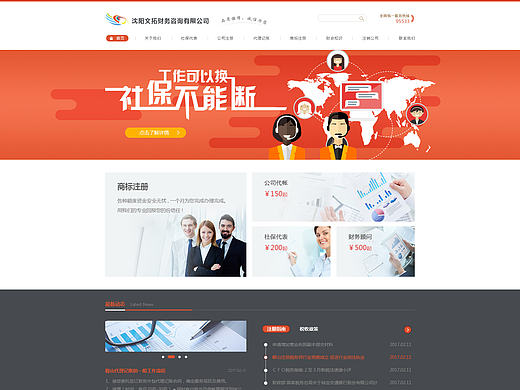 沈阳文拓财务咨询有限公司