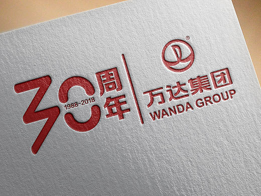 万达集团30周年