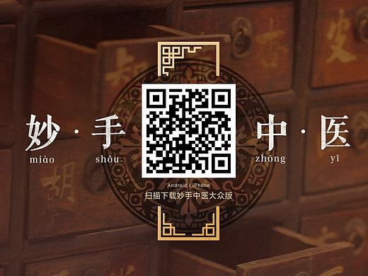 妙手中医官网