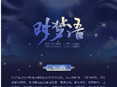 古风游戏UI界面-《时梦语》-个人练习