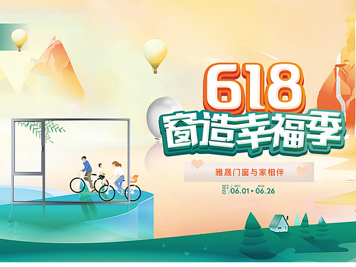 门窗门店店面活动布置平面广告物料