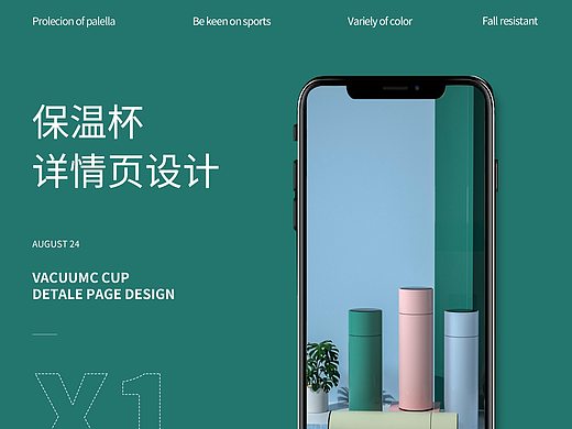 保溫杯詳情頁包裝（個人主頁-ZNTkxNjkwMzI=） - 電商 - 站酷設計師Z891338017原創(chuàng)素材 - 站酷ZCOOL