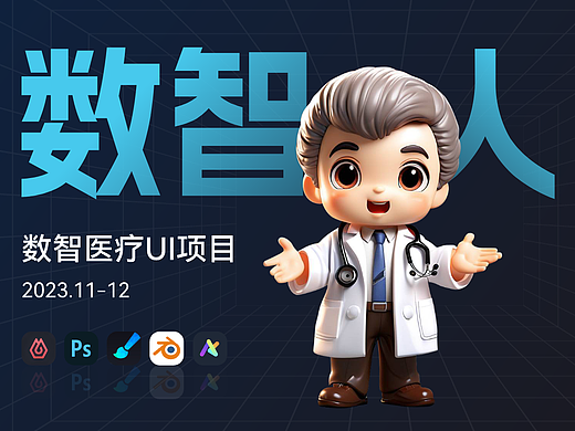 2023年孚迅数智人UI项目设计