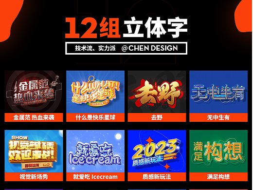 12组立体字特效