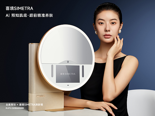 SIMETRA 喜镜测肤仪全案策划摄影 | 东莞锐图摄影
