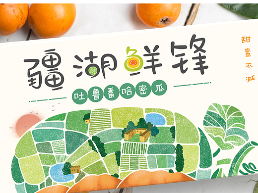 疆湖鲜锋吐鲁番哈密瓜包装设计
