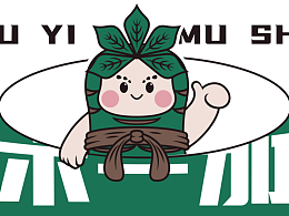 餐饮品牌 | 木一加木薯