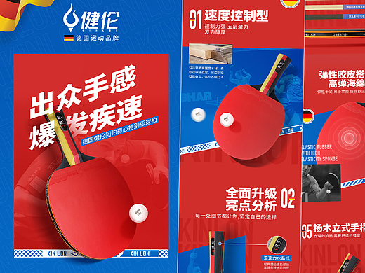 健伦乒乓球球拍产品详情页｜新研值视觉