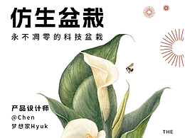 仿生花展览海报设计