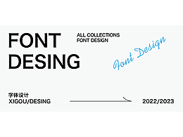 字體設(shè)計(jì)