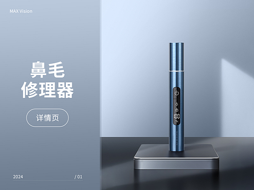 飞科鼻毛修理器详情页分享|三维渲染|飞科xMAX
