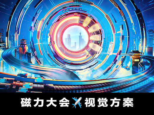 2023磁力大会飞机稿