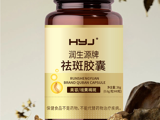 包装设计 | 祛斑胶囊保健品