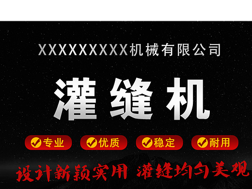 机械设备详情页（个人主页-ZNjE0NjQ5NjA=） - 宣传物料 - 站酷设计师dearhang原创素材 - 站酷ZCOOL