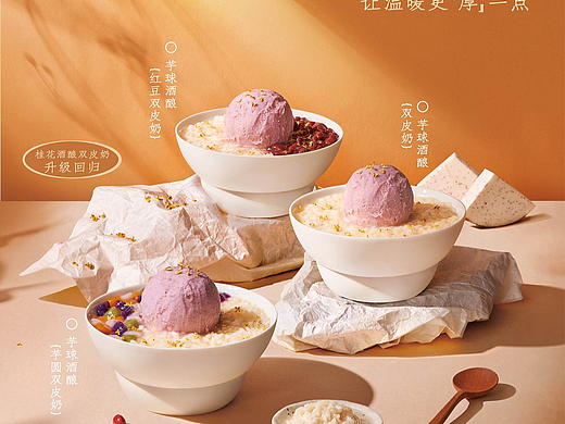 深圳美食摄影--「 满记甜品 」冬季新品海报