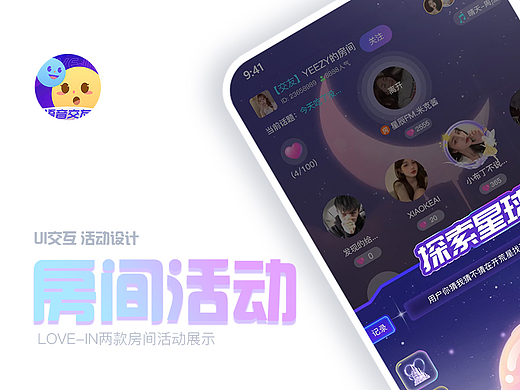 直播房间活动设计
