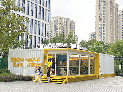 集装箱健身房|集装箱健身|集装箱运动馆|集装箱健身馆