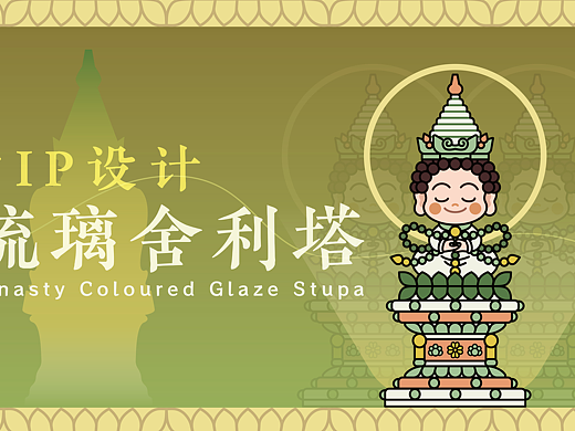 文物IP设计|文创产品延展