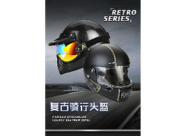 頭盔電商主頁(yè)